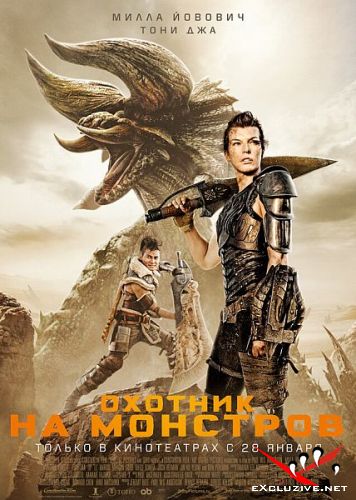    / Monster Hunter (2020) HDRip / BDRip (720p, 1080p)