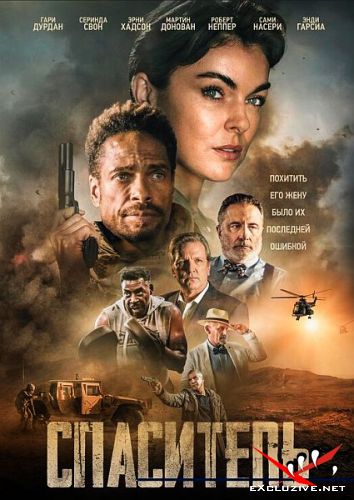  / Redemption Day (2021) HDRip / BDRip (1080p)