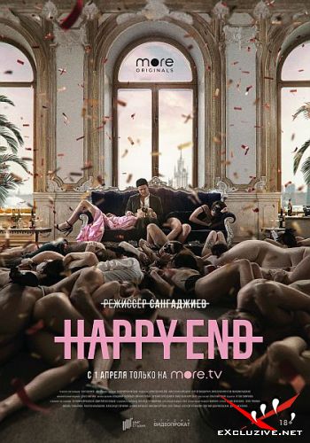 Happy End (2021) WEB-DLRip / WEB-DL (1080p)