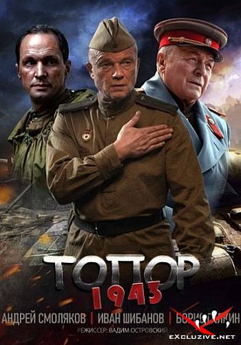 . 1943 (2021) SATRip / WEB-DL (1080p)