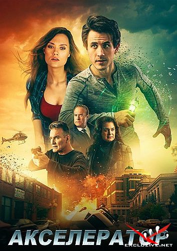  / Axcellerator (2020) WEB-DLRip / WEB-DL (1080p)