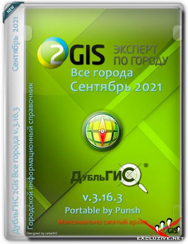 2Gis Portable   3.16.3  2021 by Punsh (MULTi/RUS)