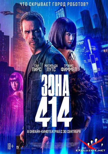  414 / Zone 414 (2021) HDRip / BDRip (720p, 1080p)