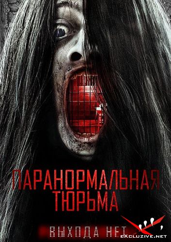   / Paranormal Prison (2021) WEB-DLRip / WEB-DL (1080p)