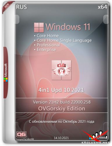 Windows 11 x64 21H2 4in1 Upd 10.2021 by OVGorskiy (RUS)