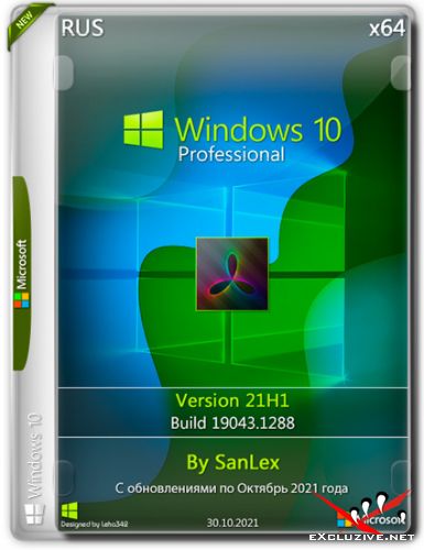 Windows 10 Professional x64 21H1.19043.1288 by SanLex (RUS/2021)