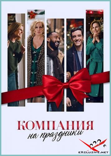    / Single All the Way (2021) WEB-DLRip / WEB-DL (1080p)