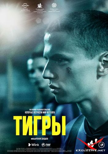  / Tigers (2020) WEB-DLRip / WEB-DL (720p)