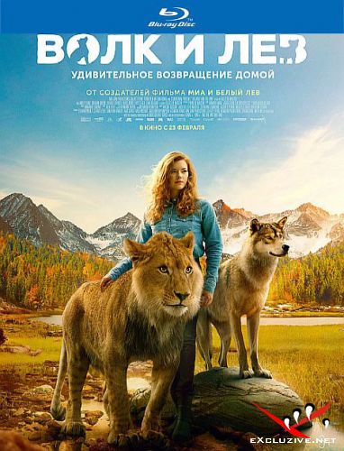    / Le loup et le lion (2021) HDRip / BDRip (1080p)