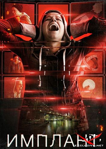  / Implanted (2021) WEB-DLRip / WEB-DL (1080p)