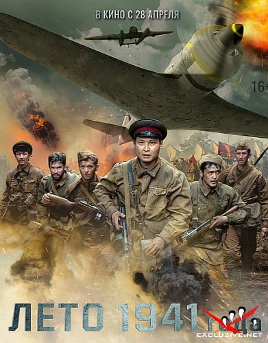  1941  (2022) WEB-DLRip / WEB-DL (1080p)