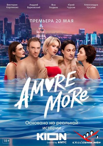 AMORE MORE (2022) WEB-DLRip / WEB-DL (1080p)