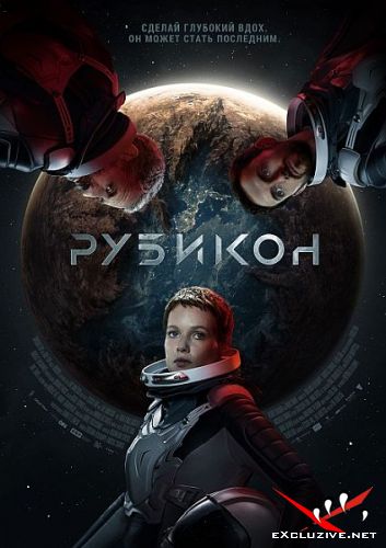  / Rubikon (2022) HDRip / BDRip (1080p)