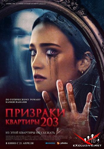   203 / Room 203 (2022) WEB-DLRip / WEB-DL (1080p)