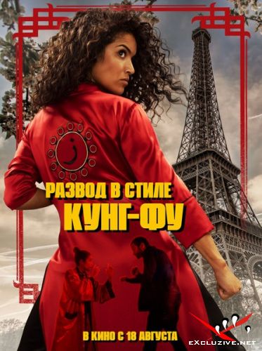    - / Kung Fu Zohra (2022) WEB-DLRip / WEB-DL (1080p)