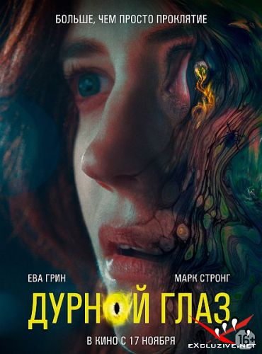   / Nocebo (2022) WEB-DLRip / WEB-DL (1080p)